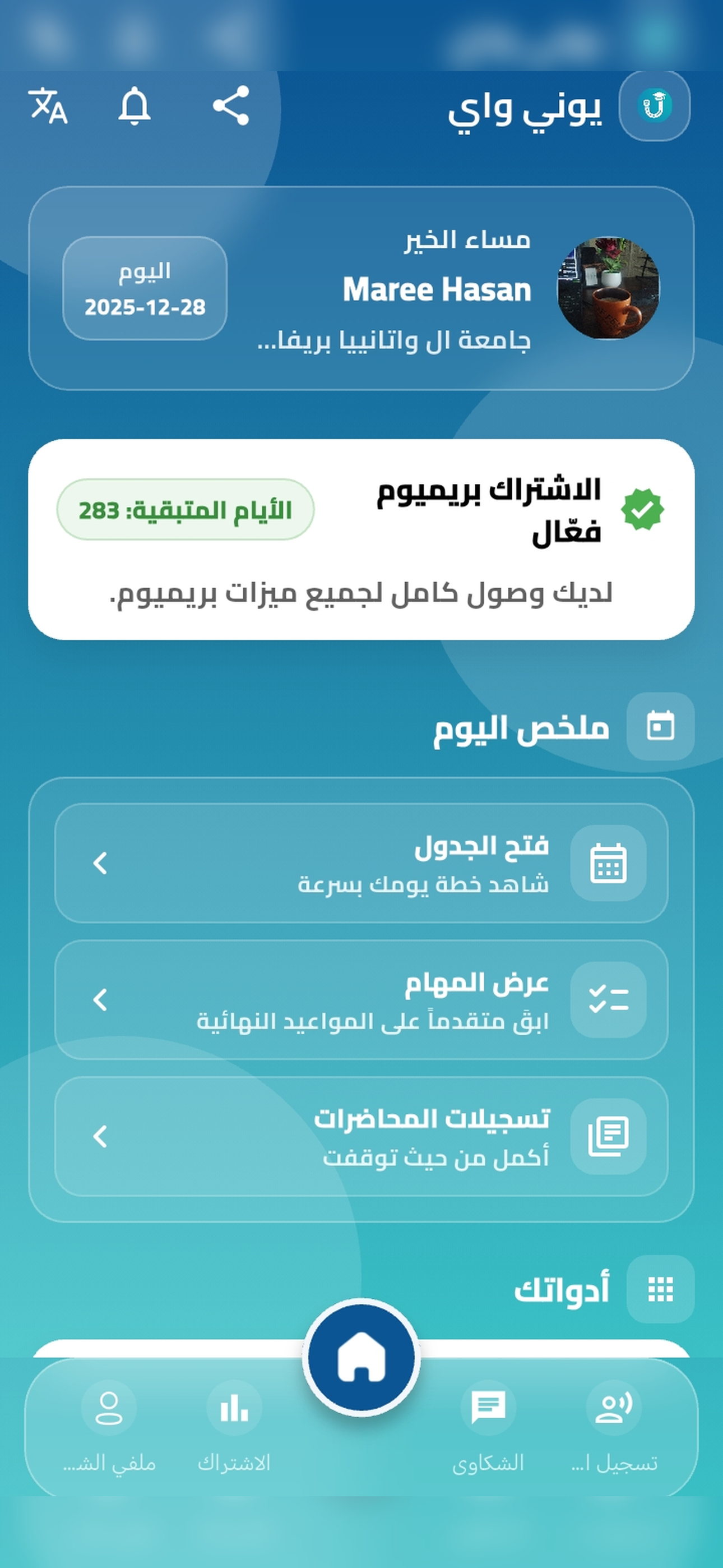 لقطة من التطبيق